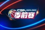 CBA官宣季前赛赛程：9月20号开打 分两个阶段 10站比赛