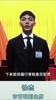 人设真的崩塌了？徐杰去年还担任了惠州市青联副主席