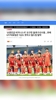 韩媒：U17女足一场未赢，竟要求&ldquo;孙兴慜级别的商务舱座位&rdquo;