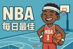 【直播吧评选】12月4日NBA最佳球员
